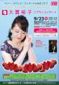 ベリー・サウンド・コンサートかぬま２０１７　Vol.１大貫裕子ソプラノコンサート