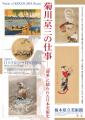 菊川京三の仕事―『國華』に綴られた日本美術史