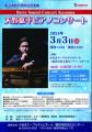 鹿沼市制７５周年記念　ベリー・サウンド・コンサートかぬま「大野紘平ピアノコンサート」